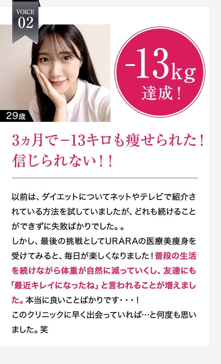 3ヵ月で-13キロも痩せられた/信じられない